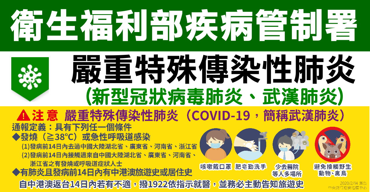衛福部疾病管制網站